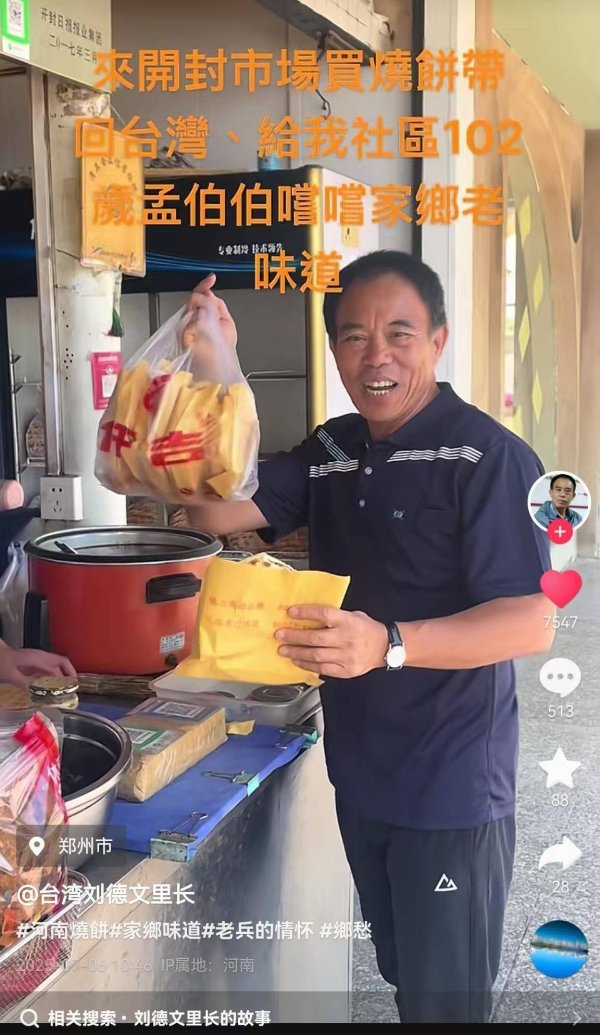 盘盘赢 台湾里长千里护送抗战老兵骨灰回郑州，打包河南烧饼回台给102岁老兵尝尝家乡的味道